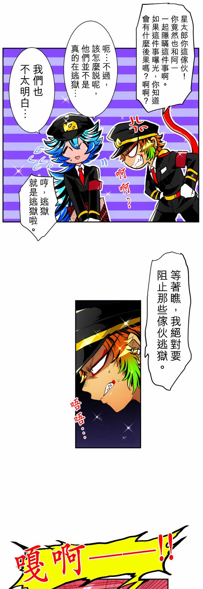 《黑白来看守所》漫画 149集