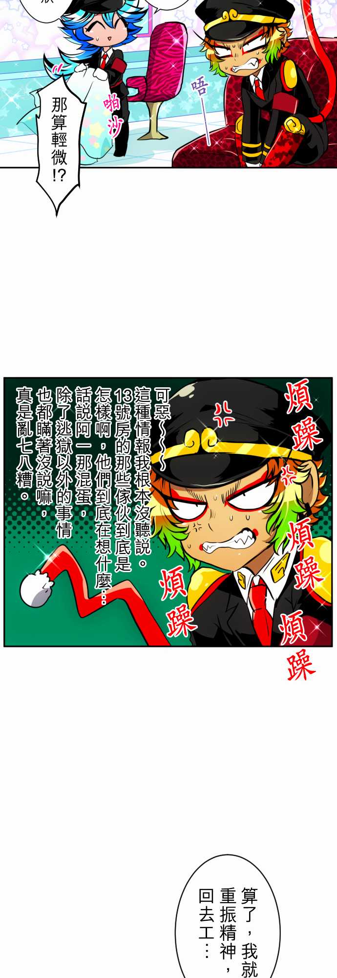 《黑白来看守所》漫画 149集