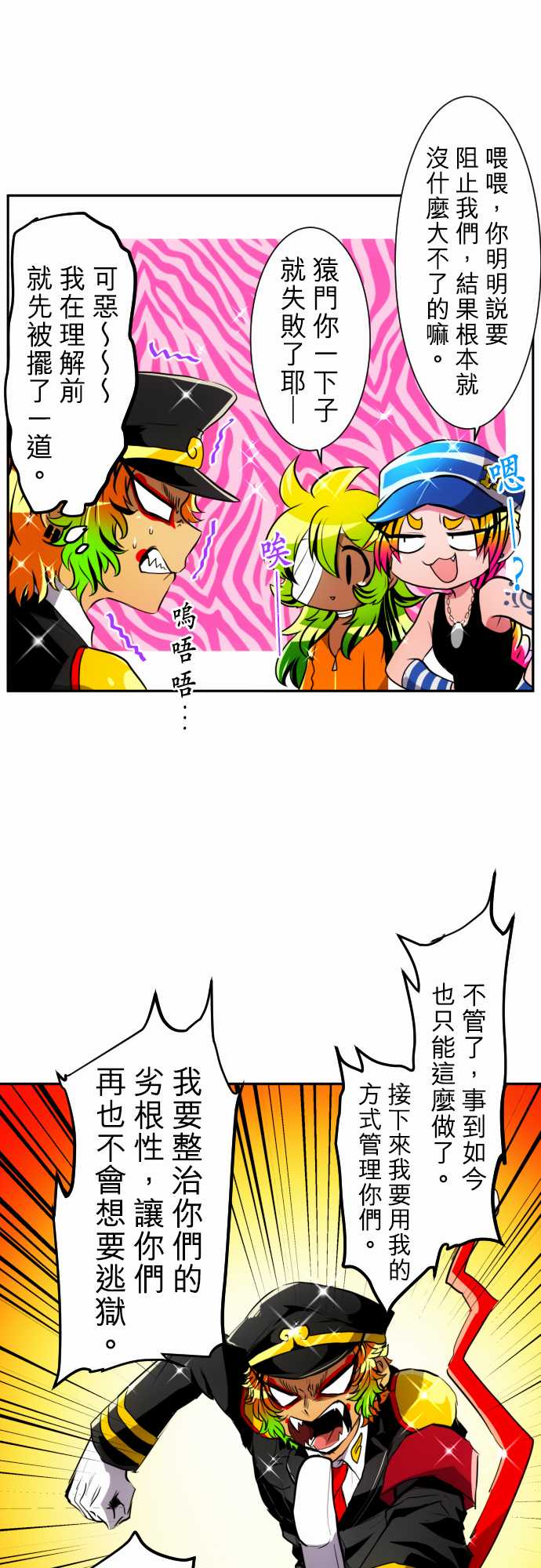 《黑白来看守所》漫画 149集