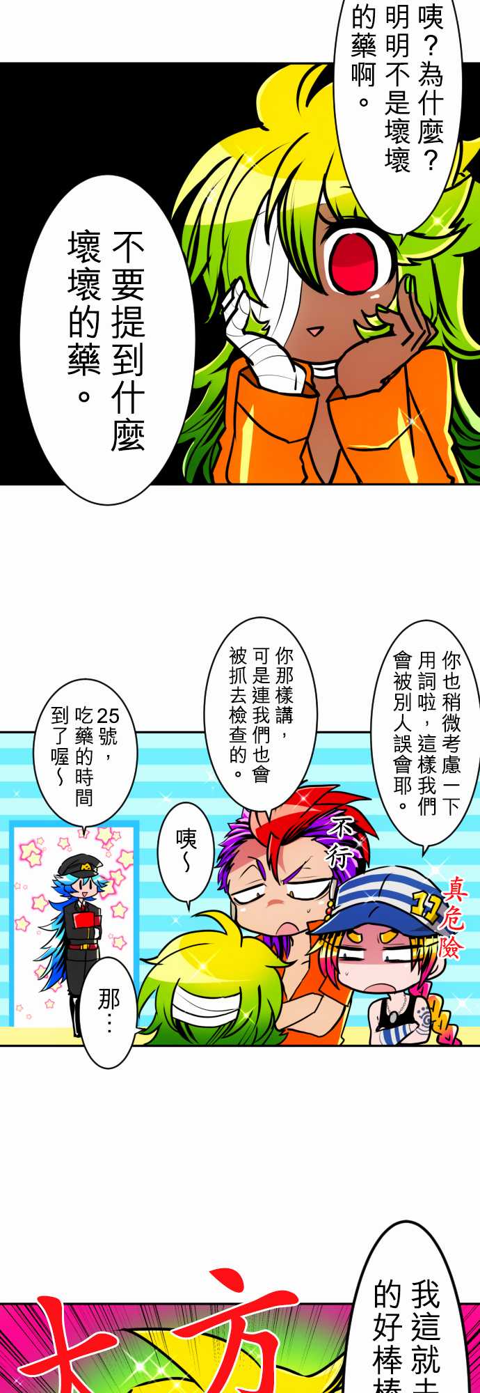 《黑白来看守所》漫画 153集