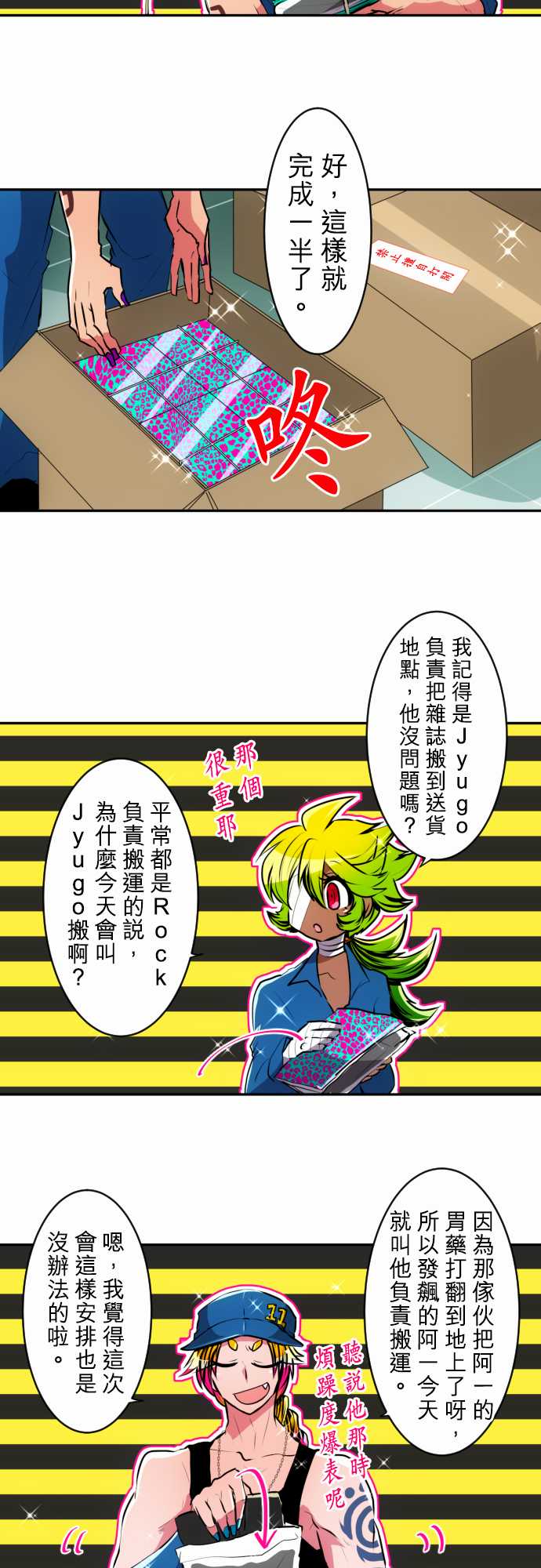 《黑白来看守所》漫画 153集