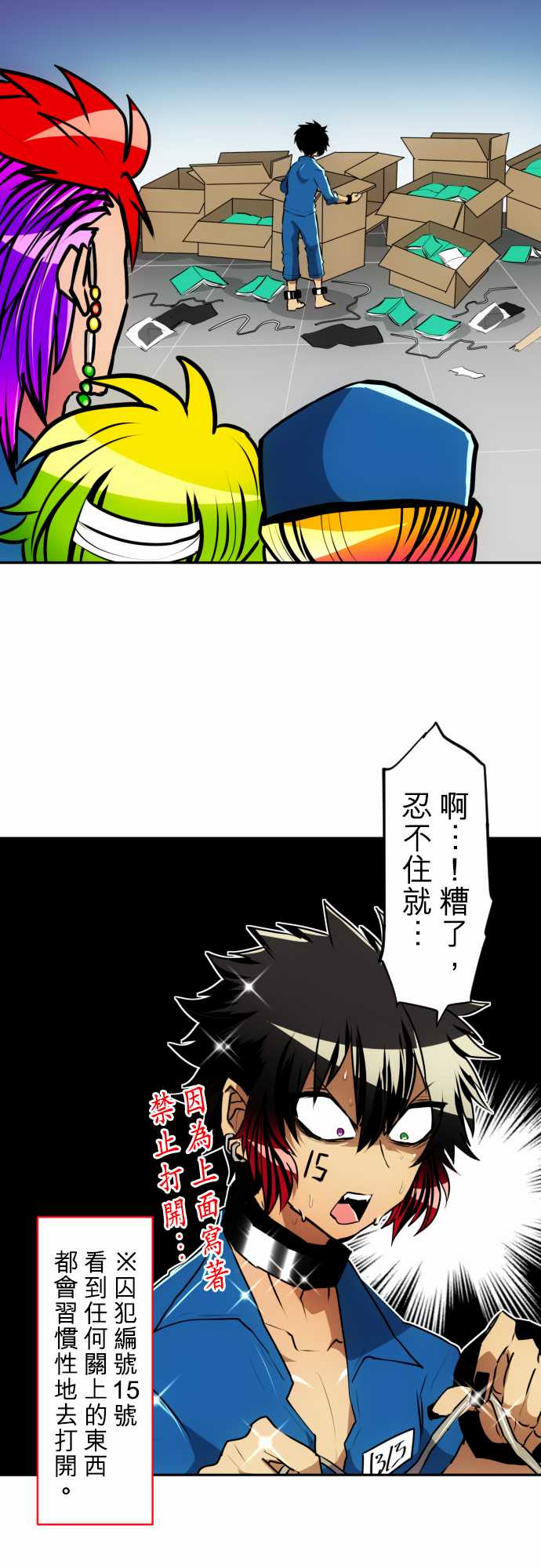 《黑白来看守所》漫画 153集