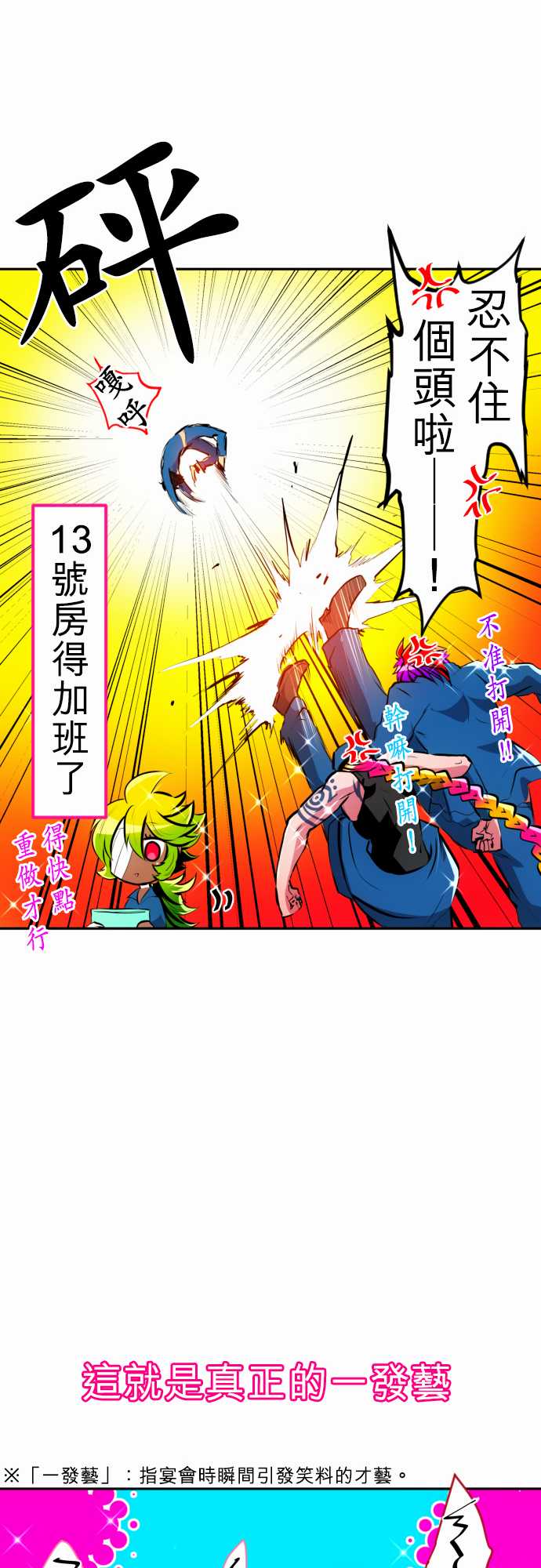 《黑白来看守所》漫画 153集