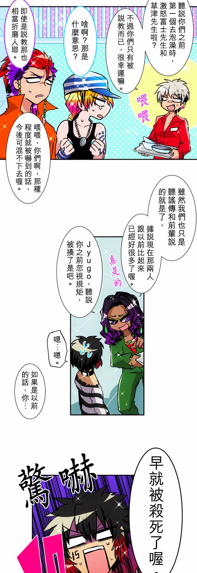 《黑白来看守所》漫画 160集