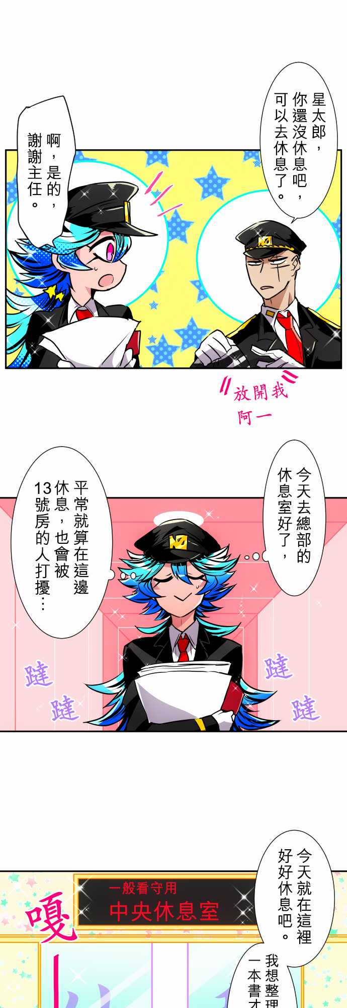 《黑白来看守所》漫画 161集