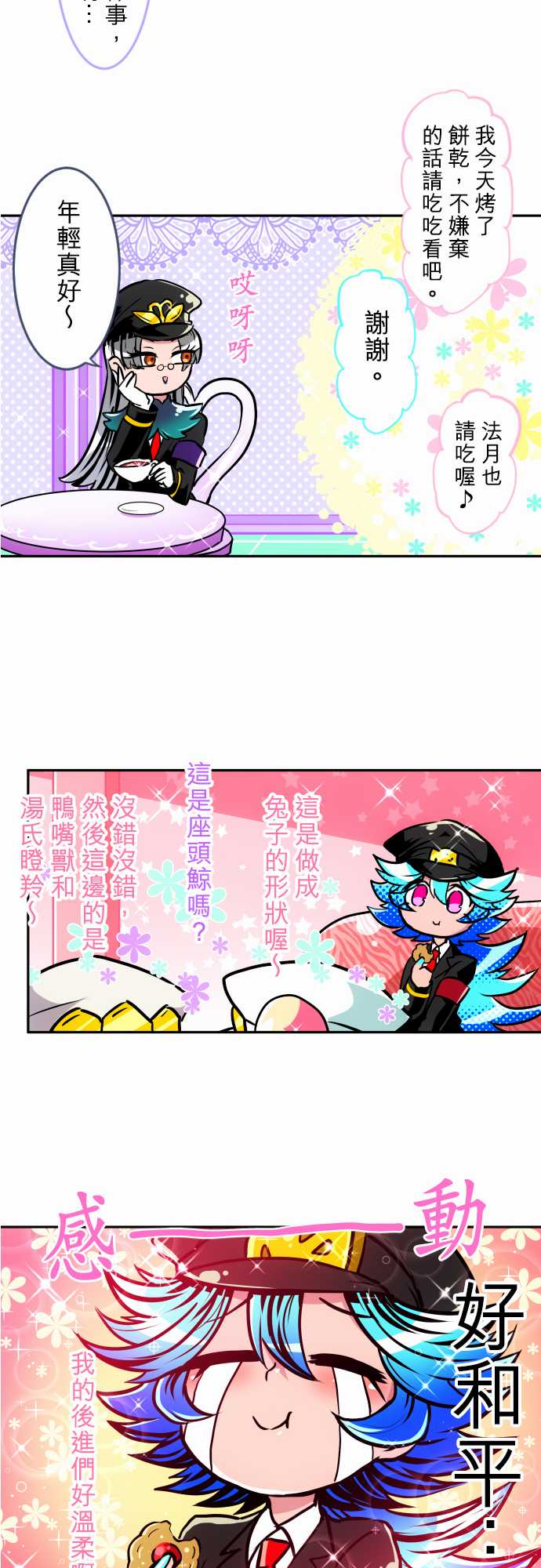 《黑白来看守所》漫画 161集