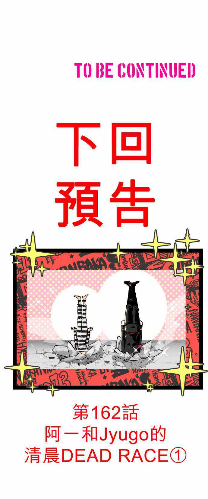 《黑白来看守所》漫画 161集