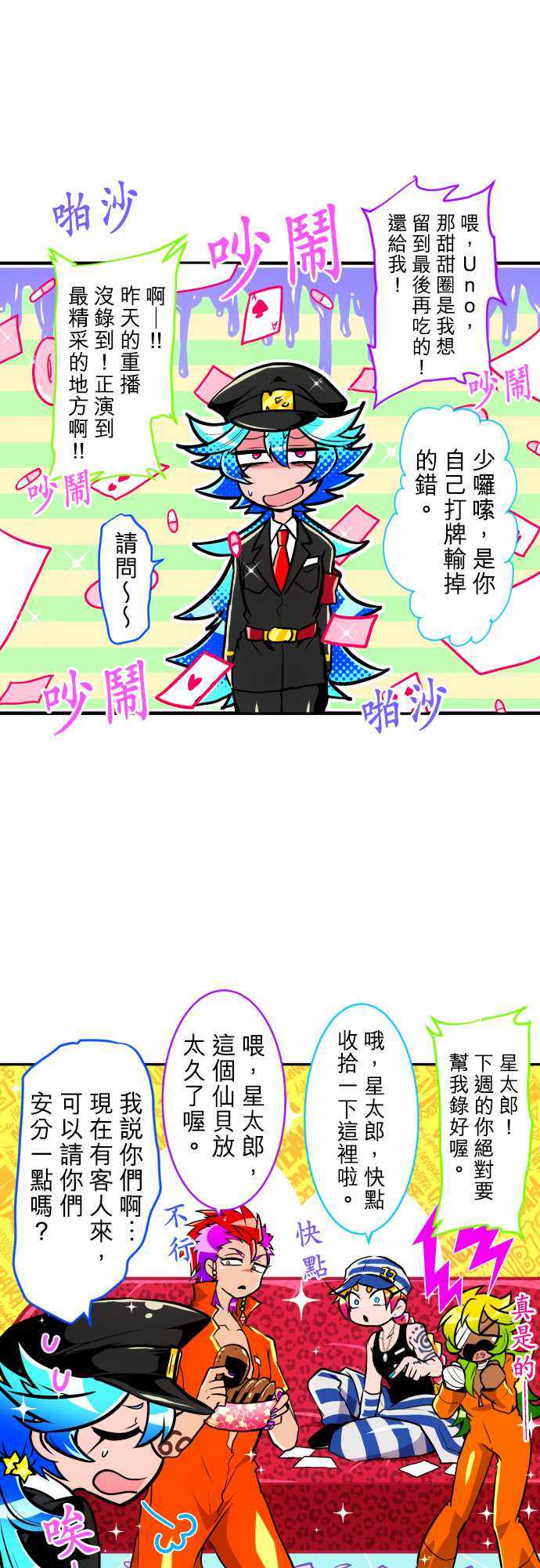 《黑白来看守所》漫画 175集