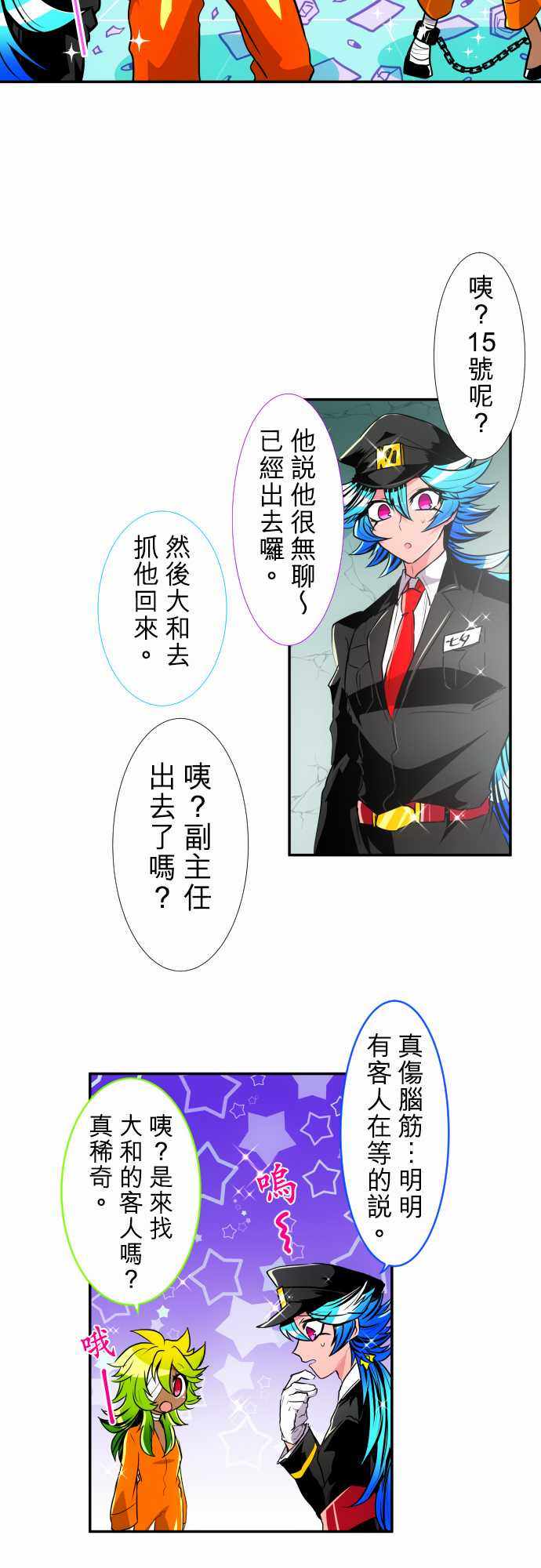 《黑白来看守所》漫画 175集