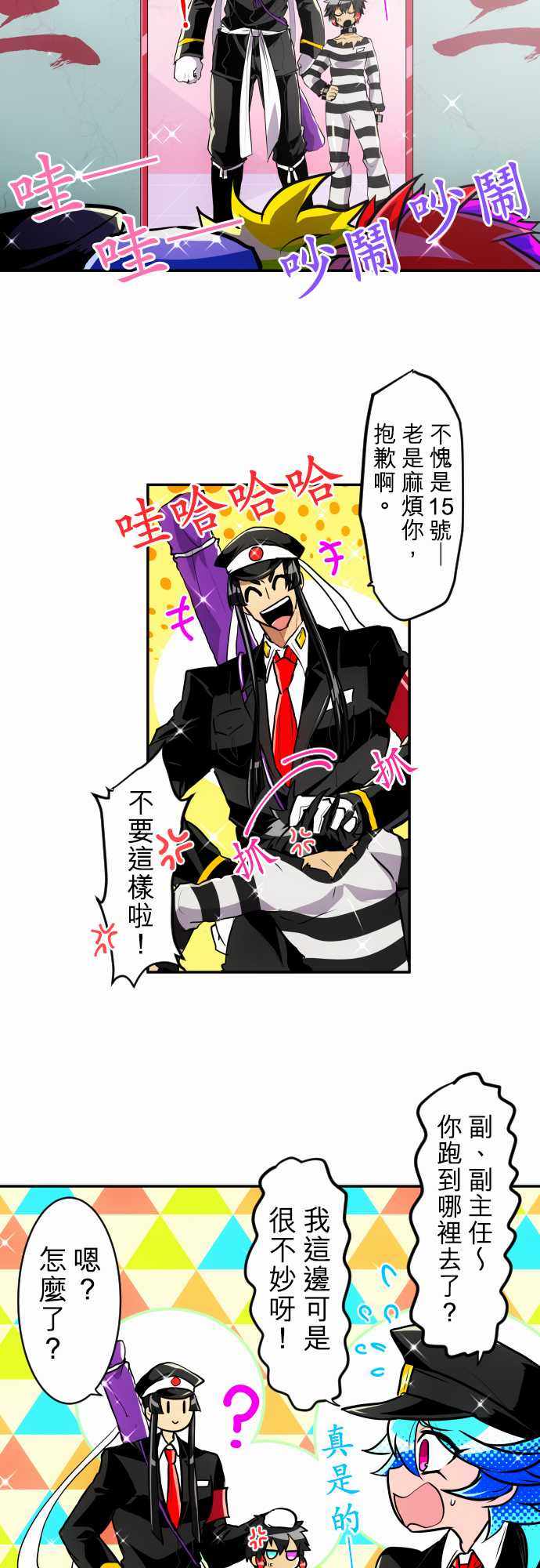 《黑白来看守所》漫画 175集