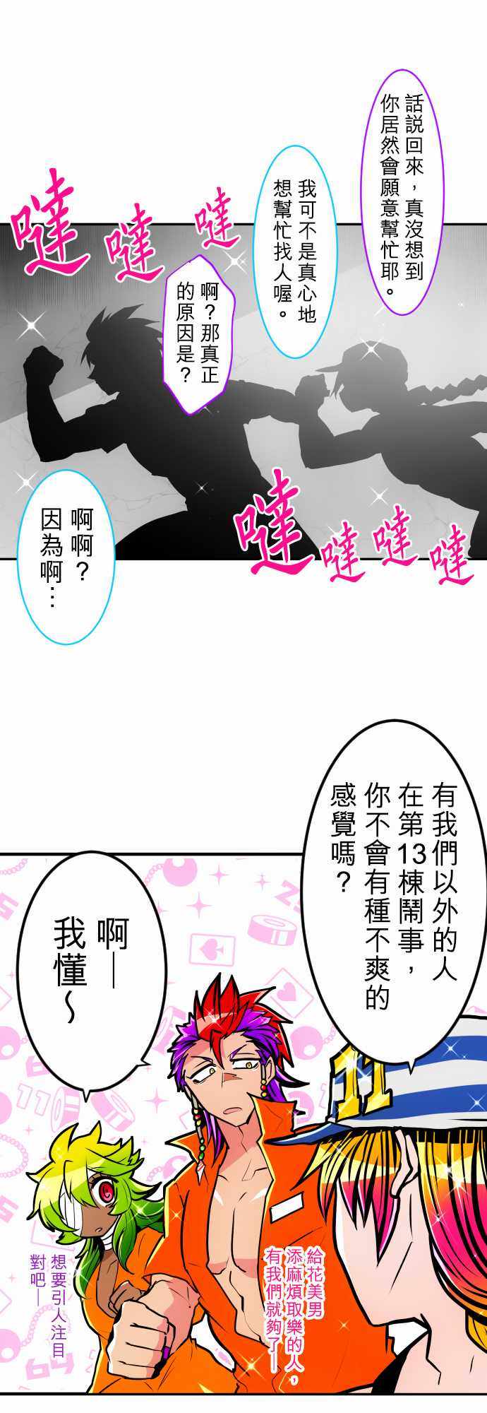 《黑白来看守所》漫画 176集