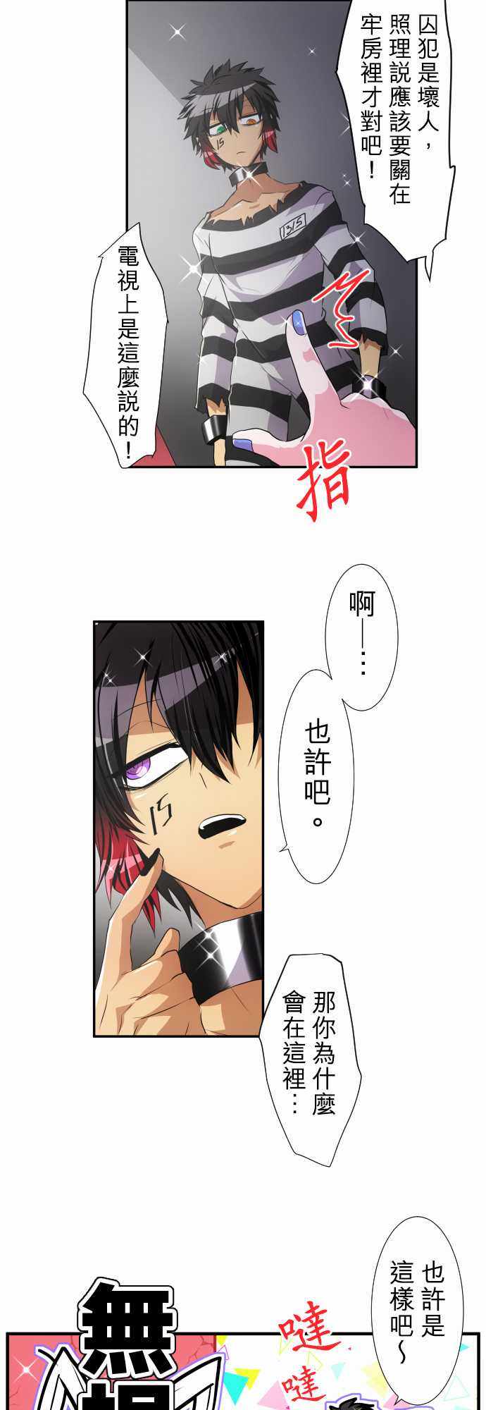 《黑白来看守所》漫画 176集