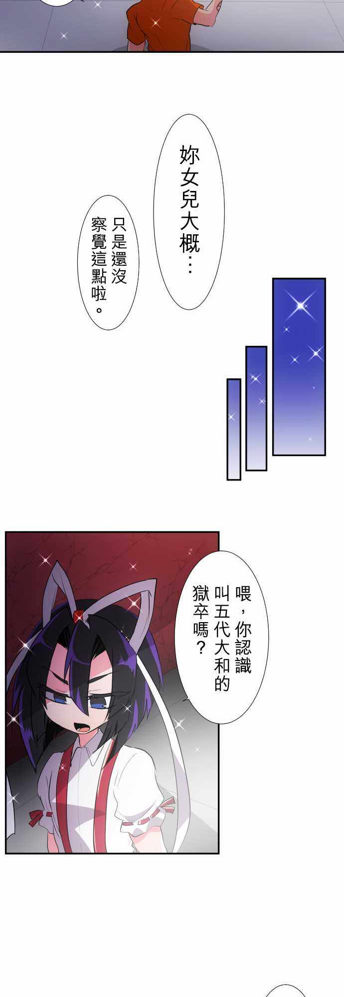 《黑白来看守所》漫画 176集