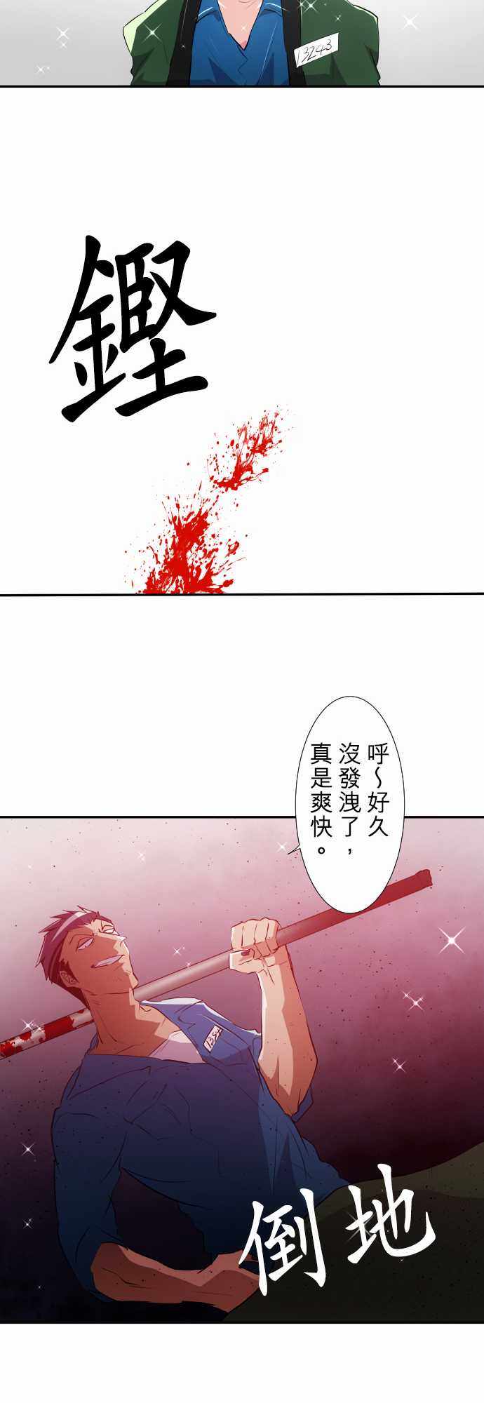 《黑白来看守所》漫画 179集