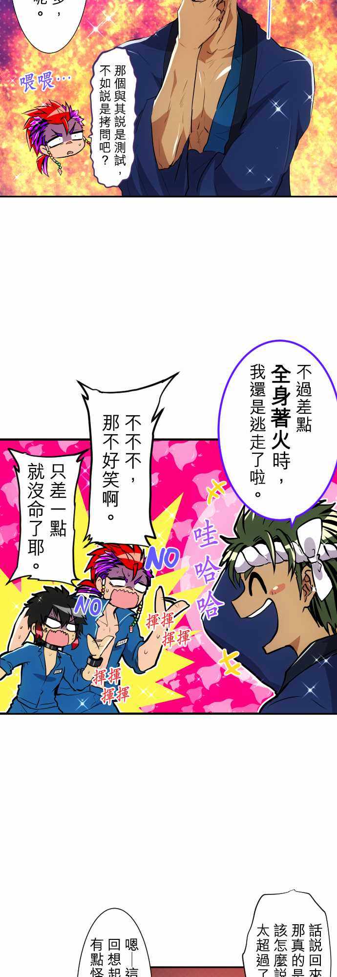 《黑白来看守所》漫画 180集