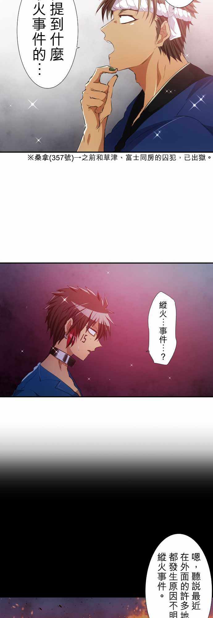 《黑白来看守所》漫画 180集