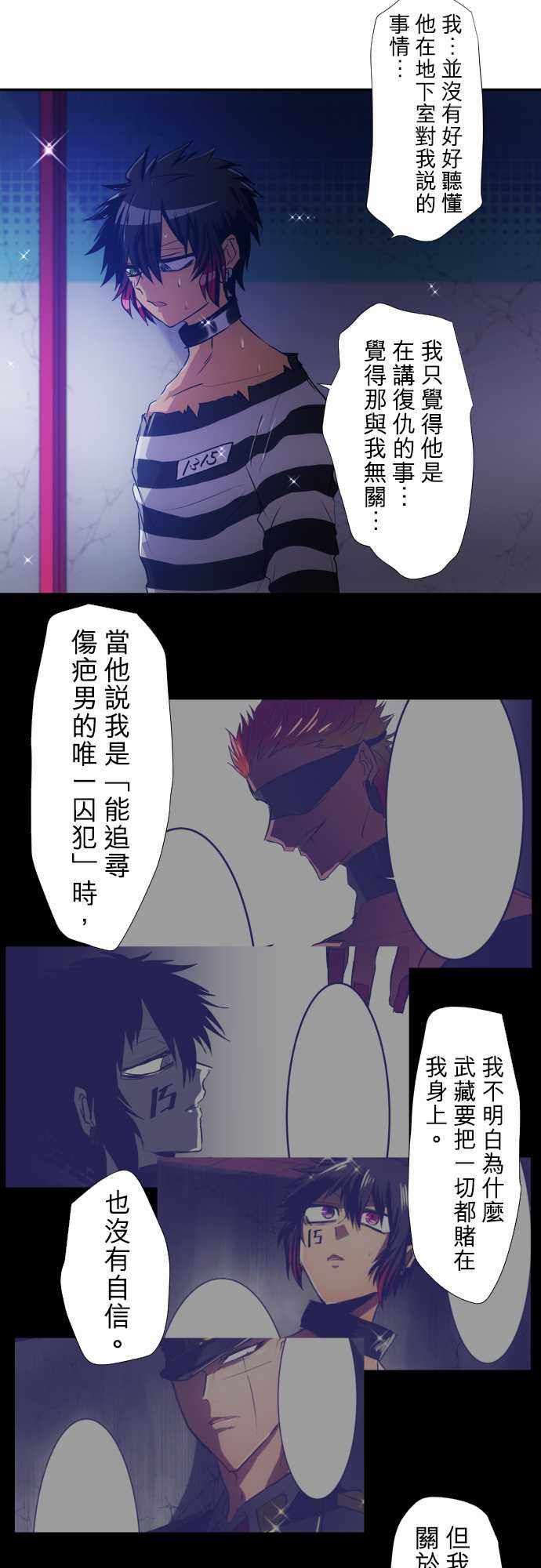 《黑白来看守所》漫画 181集