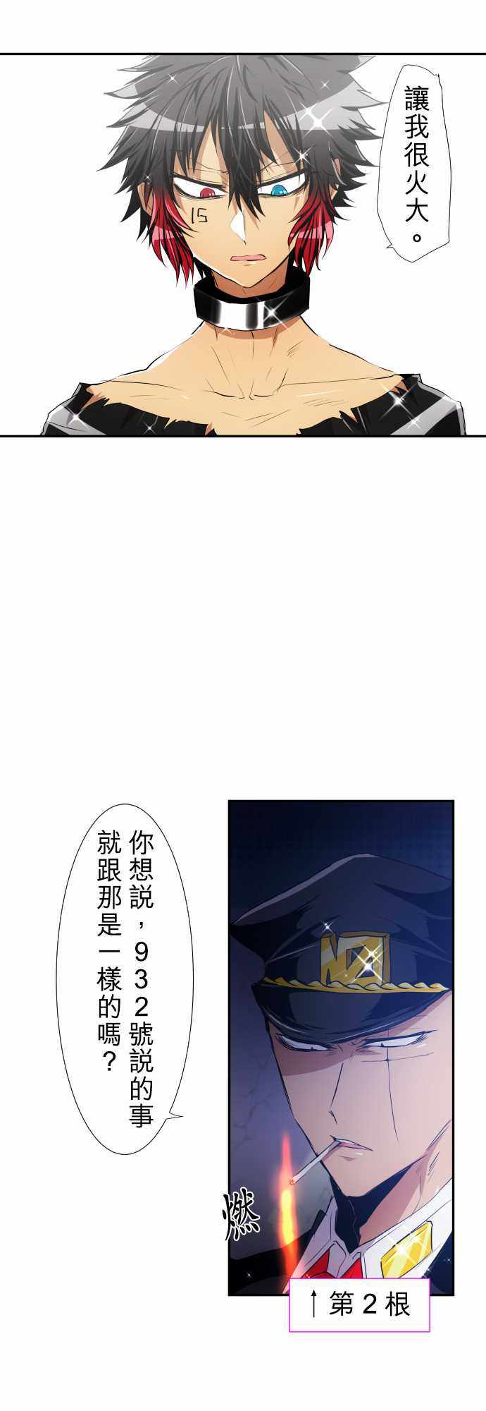 《黑白来看守所》漫画 181集