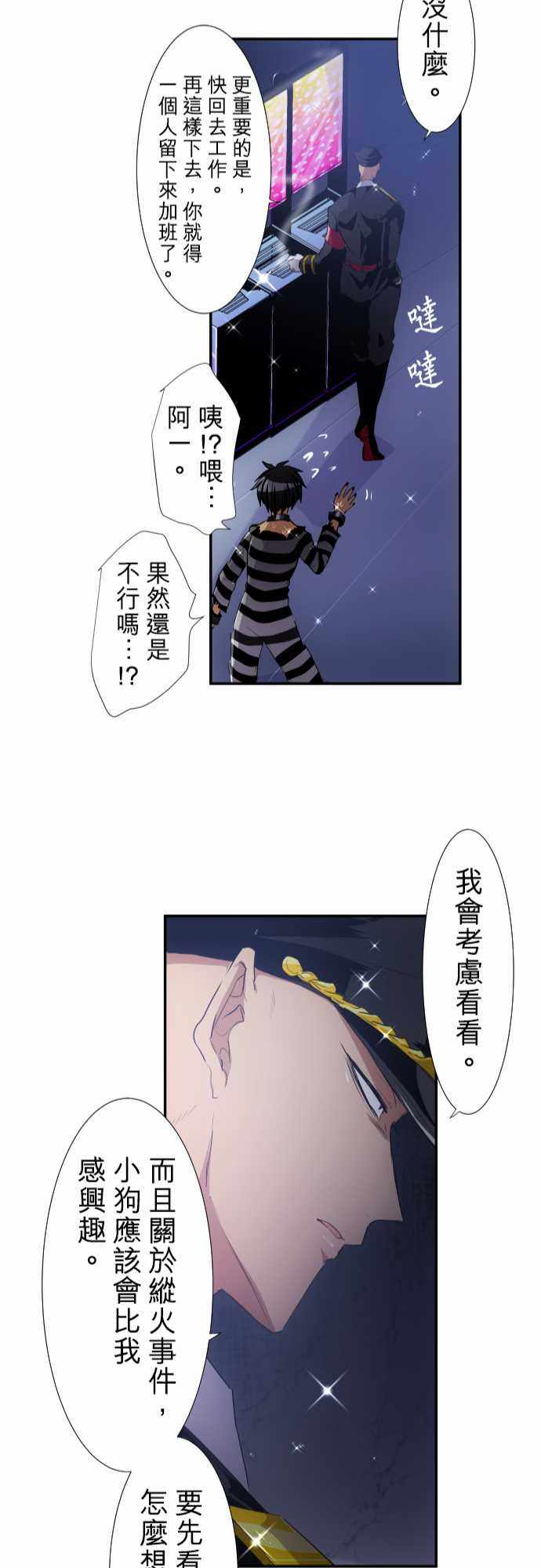 《黑白来看守所》漫画 181集