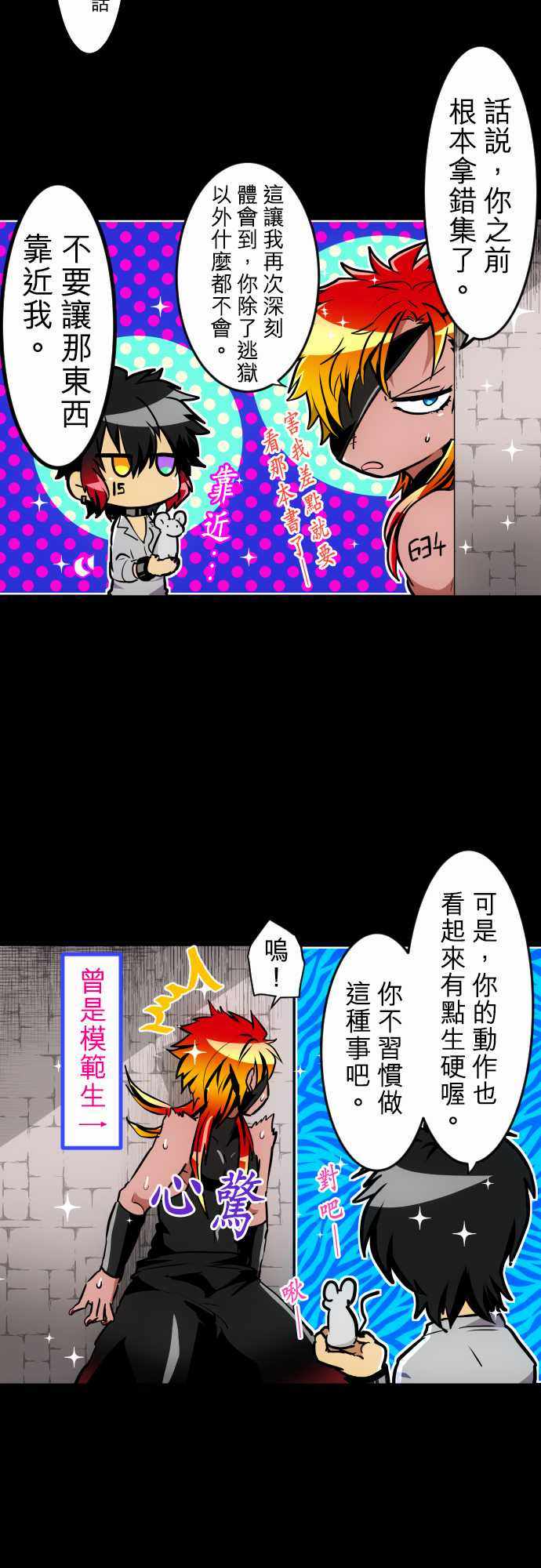 《黑白来看守所》漫画 183集