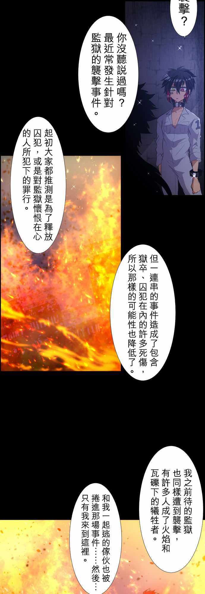 《黑白来看守所》漫画 183集