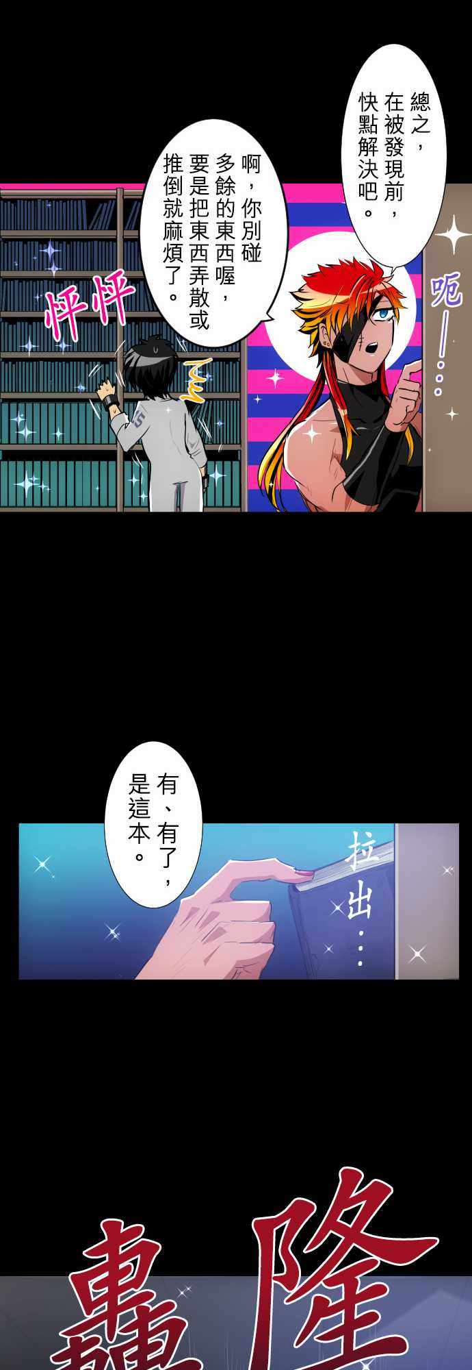 《黑白来看守所》漫画 183集