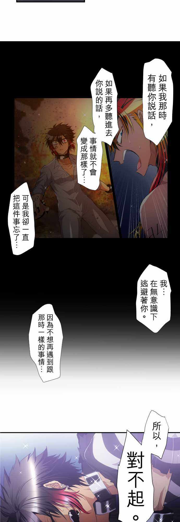 《黑白来看守所》漫画 187集