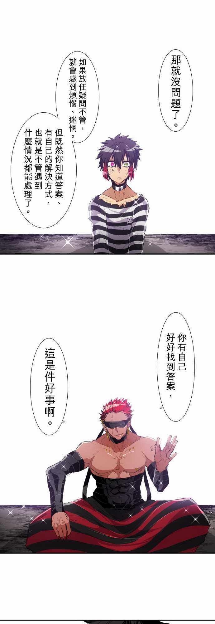 《黑白来看守所》漫画 187集