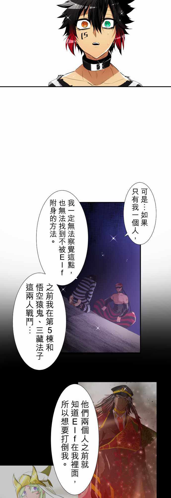 《黑白来看守所》漫画 187集