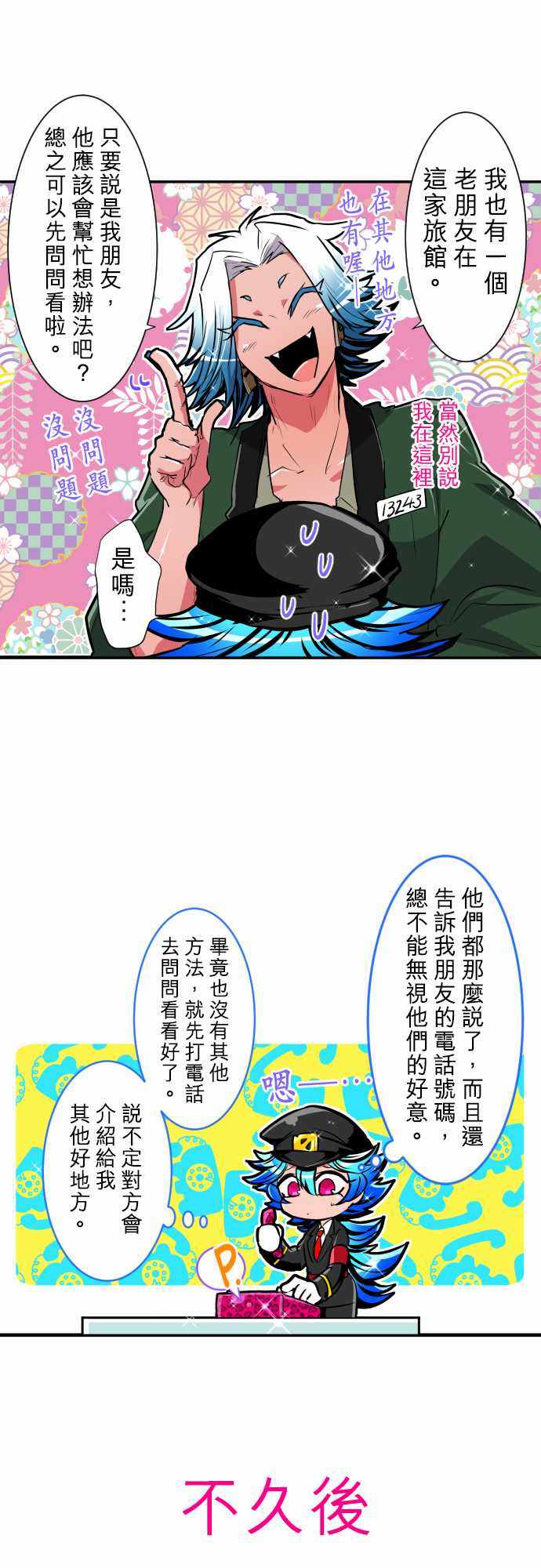 《黑白来看守所》漫画 190集