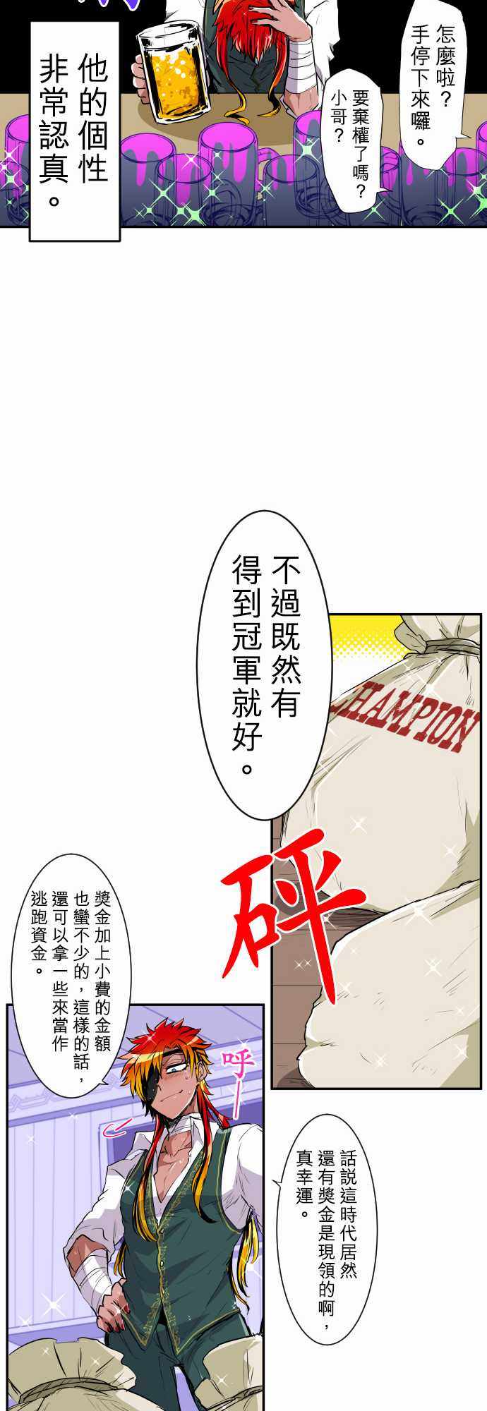 《黑白来看守所》漫画 190集