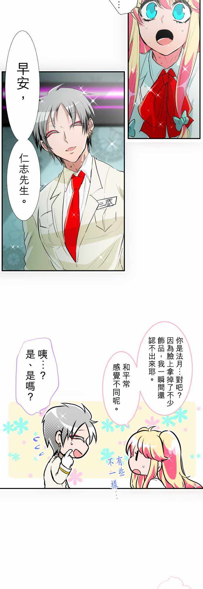 《黑白来看守所》漫画 191集