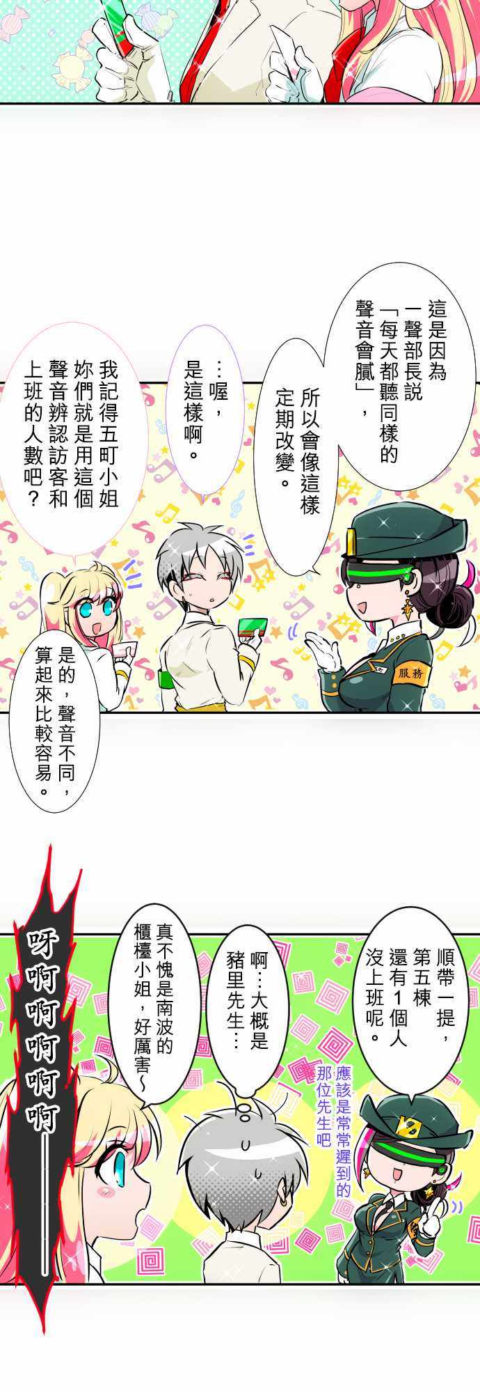 《黑白来看守所》漫画 191集