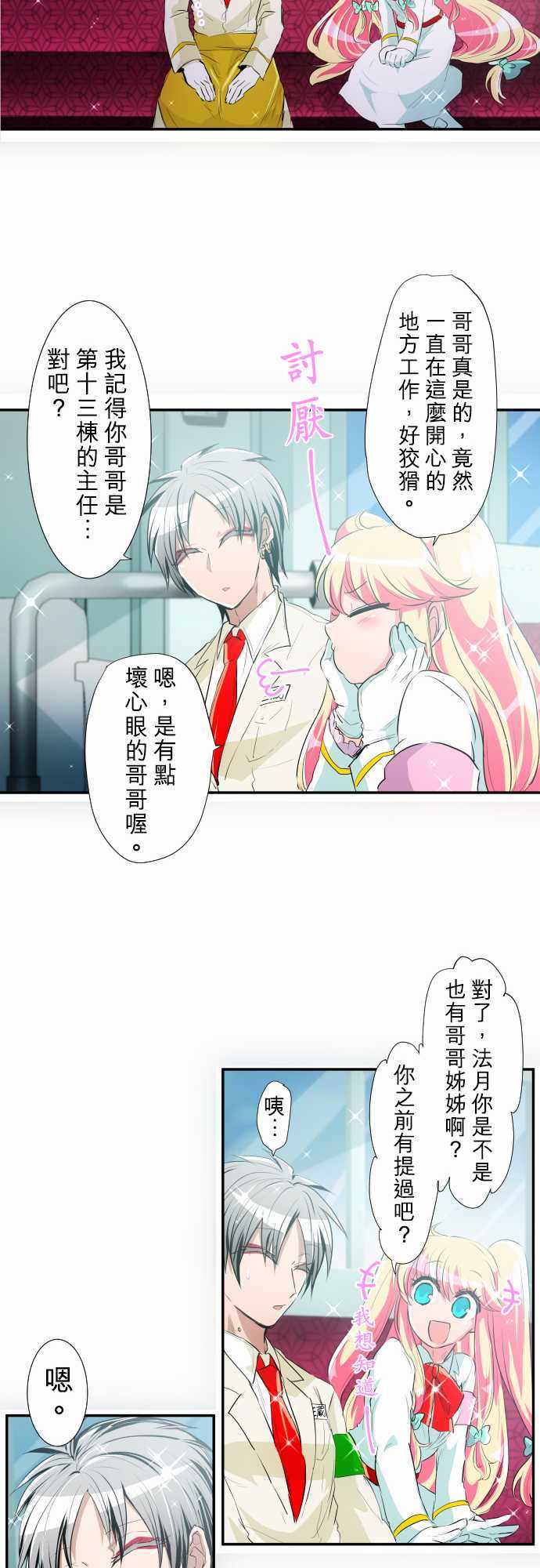 《黑白来看守所》漫画 191集