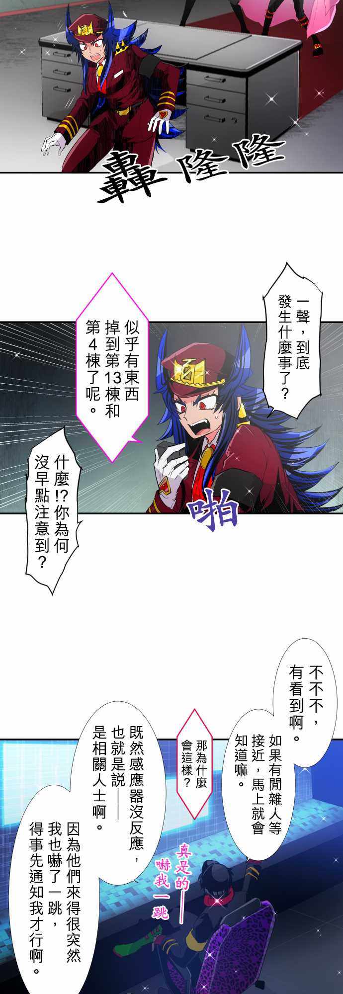 《黑白来看守所》漫画 195集