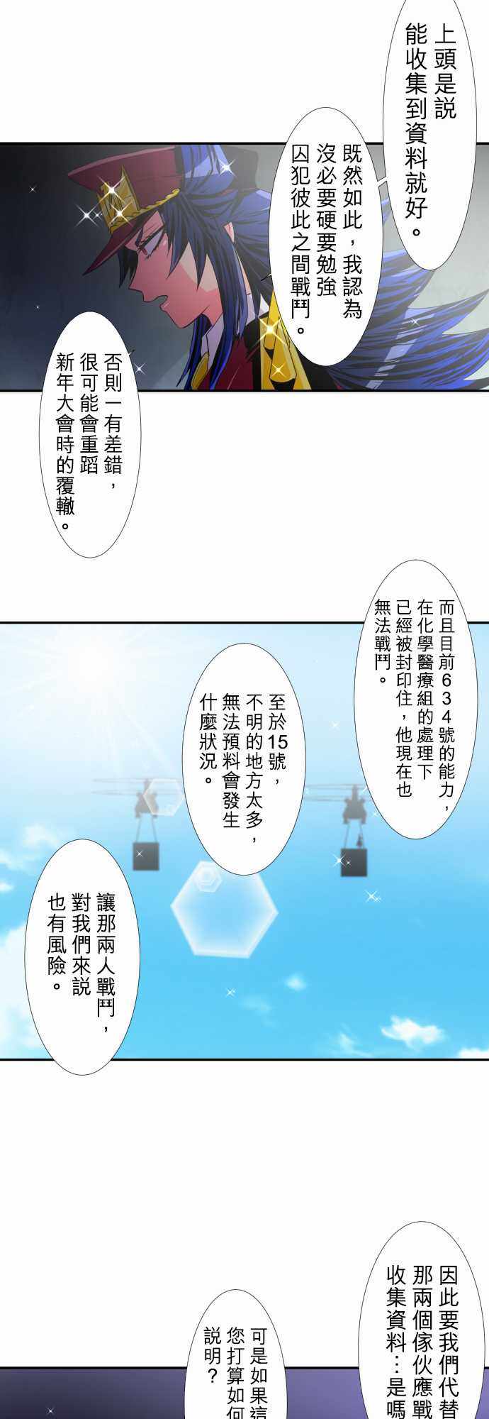 《黑白来看守所》漫画 195集