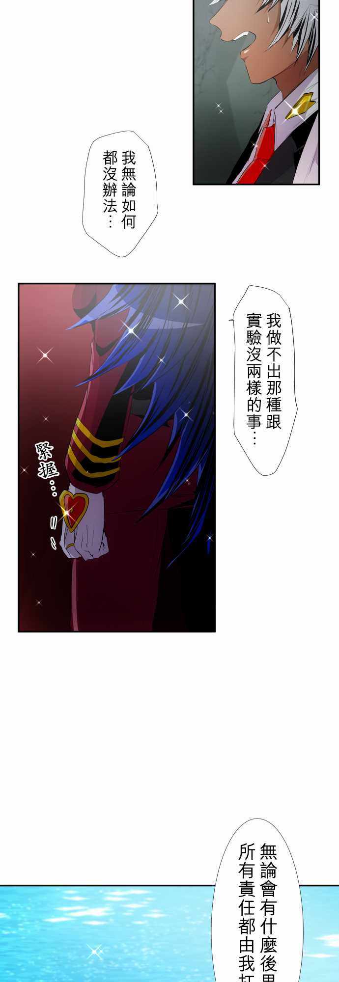 《黑白来看守所》漫画 195集