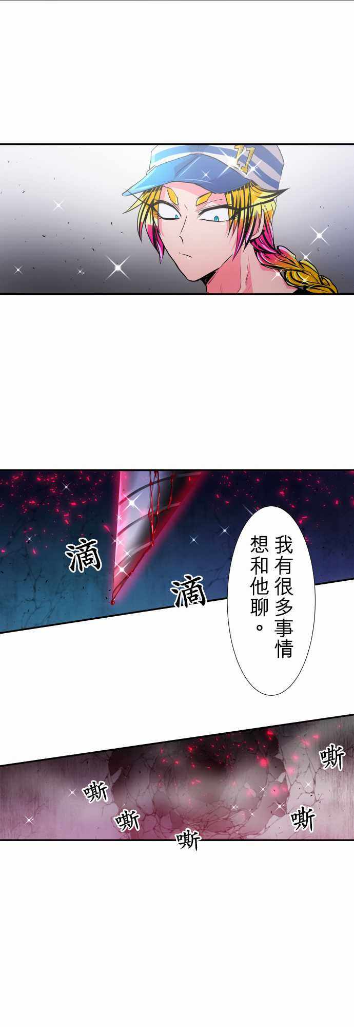 《黑白来看守所》漫画 196集