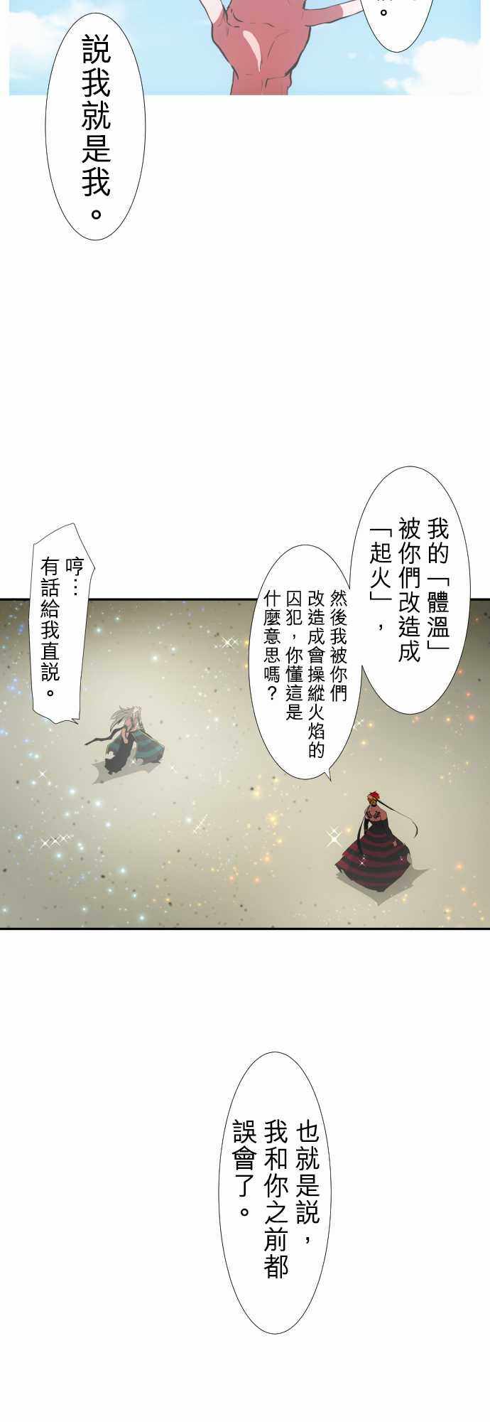 《黑白来看守所》漫画 204集