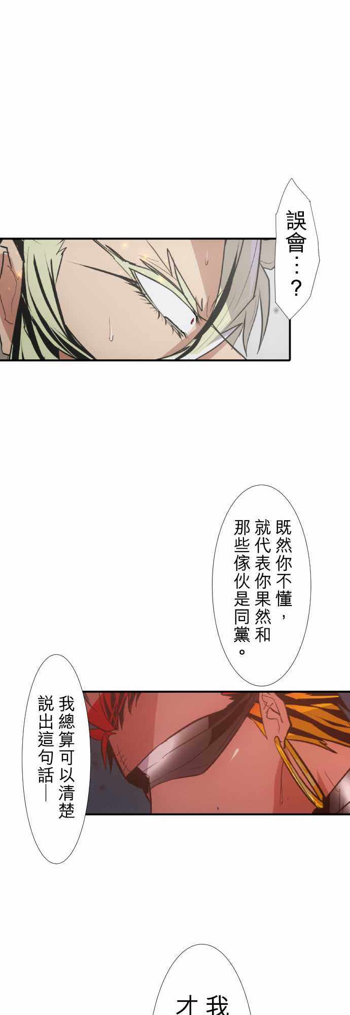 《黑白来看守所》漫画 204集