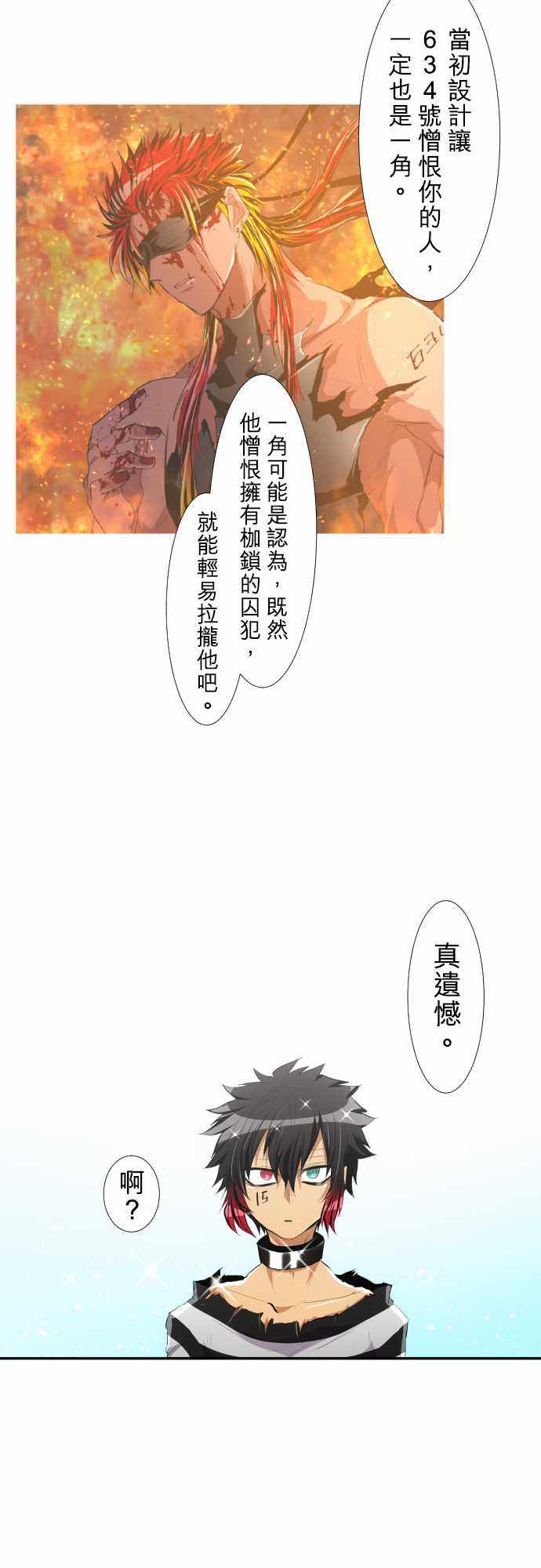 《黑白来看守所》漫画 208集