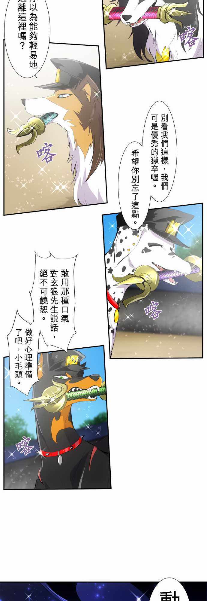 《黑白来看守所》漫画 209集