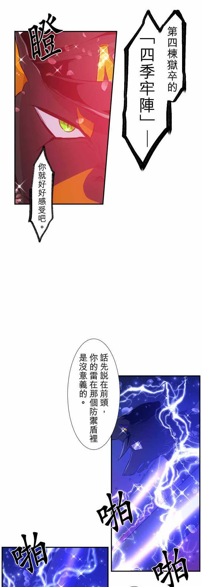 《黑白来看守所》漫画 209集