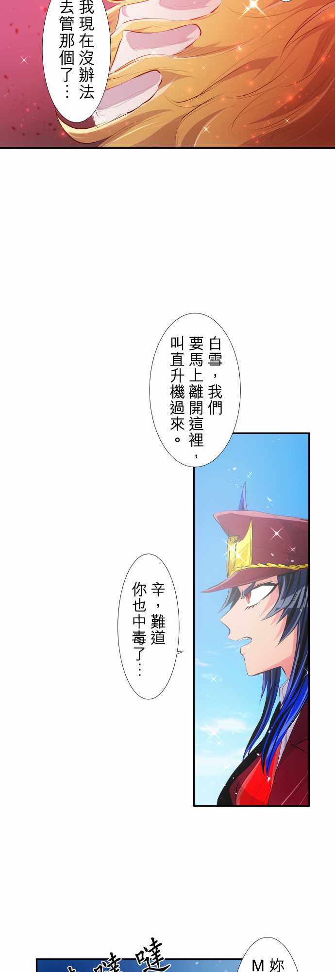 《黑白来看守所》漫画 214集