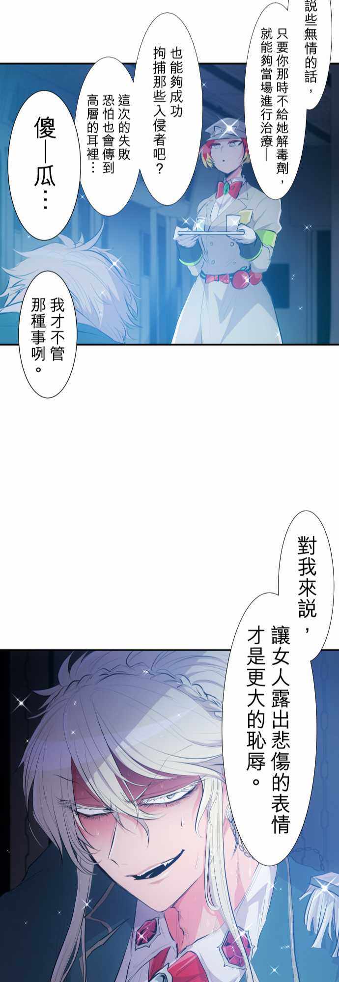 《黑白来看守所》漫画 214集