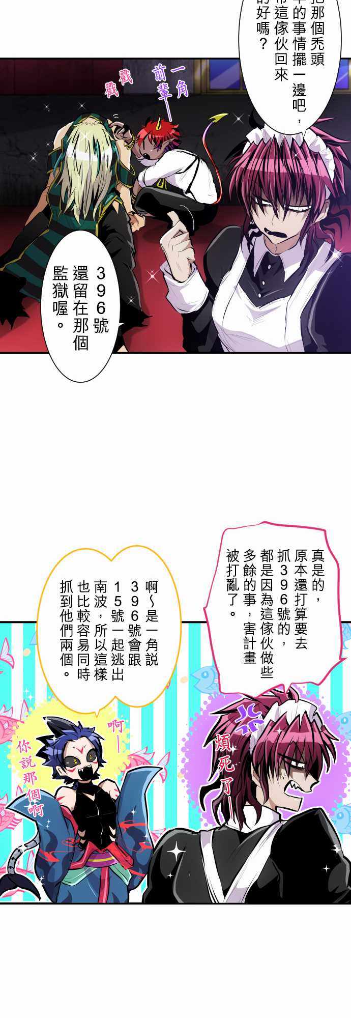 《黑白来看守所》漫画 220集