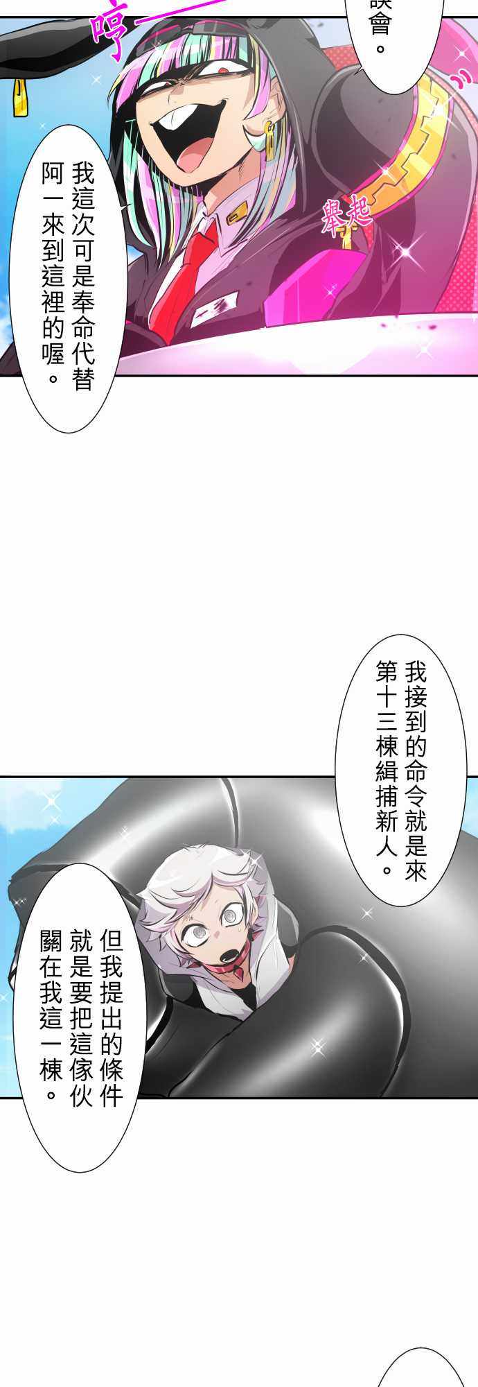 《黑白来看守所》漫画 221集