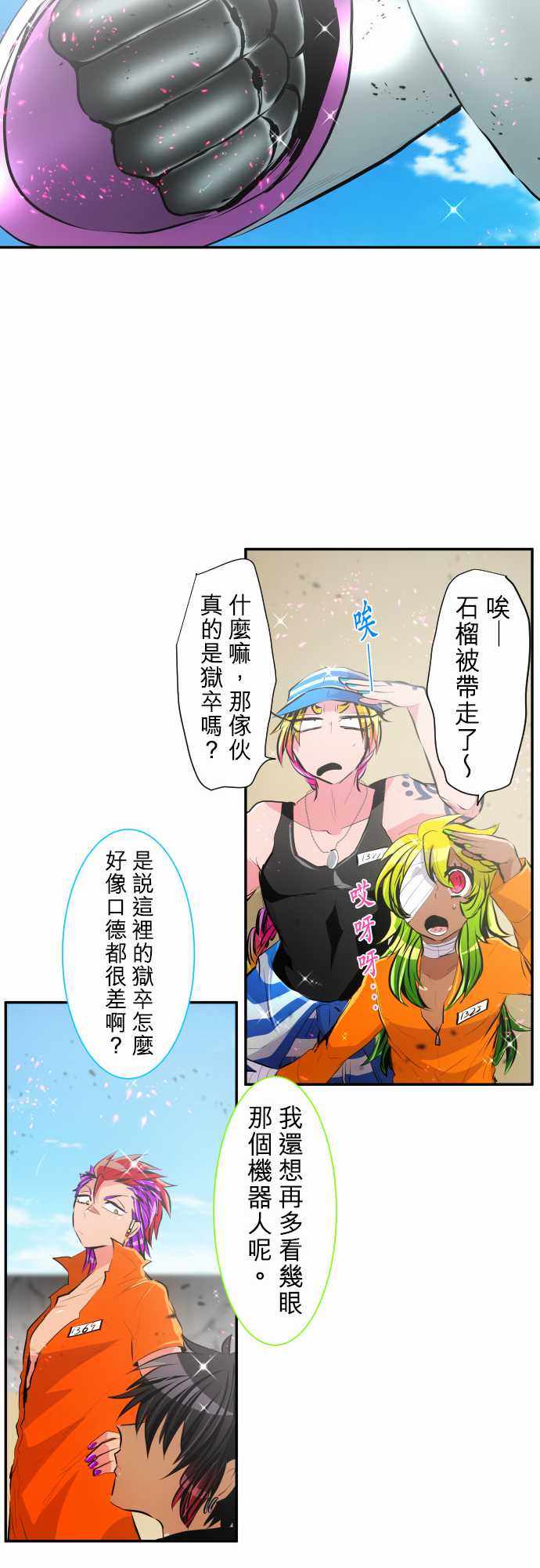 《黑白来看守所》漫画 221集