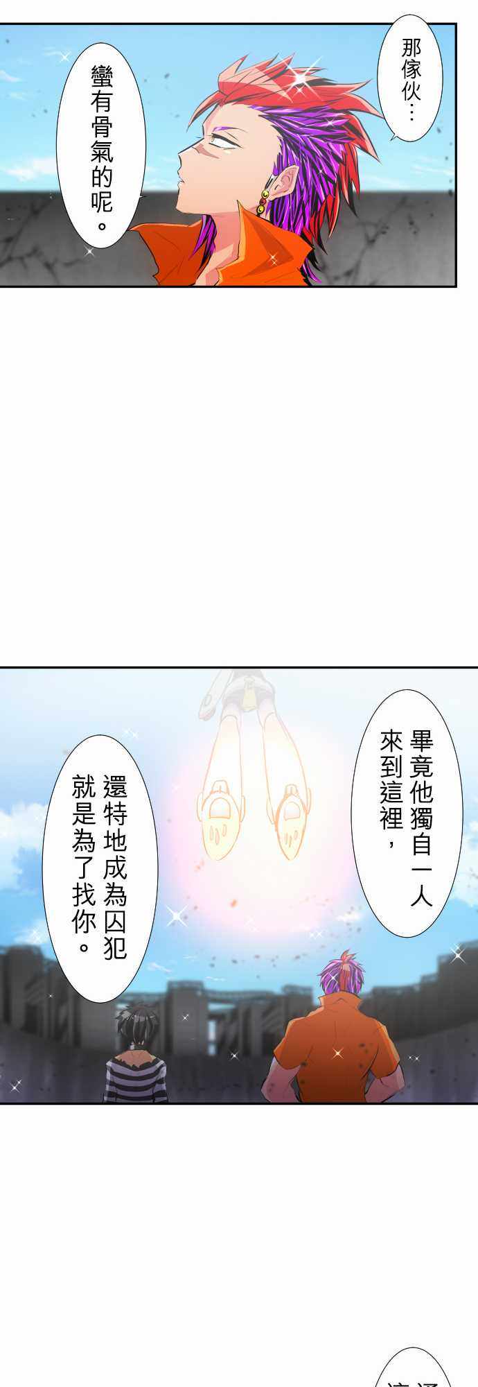 《黑白来看守所》漫画 221集