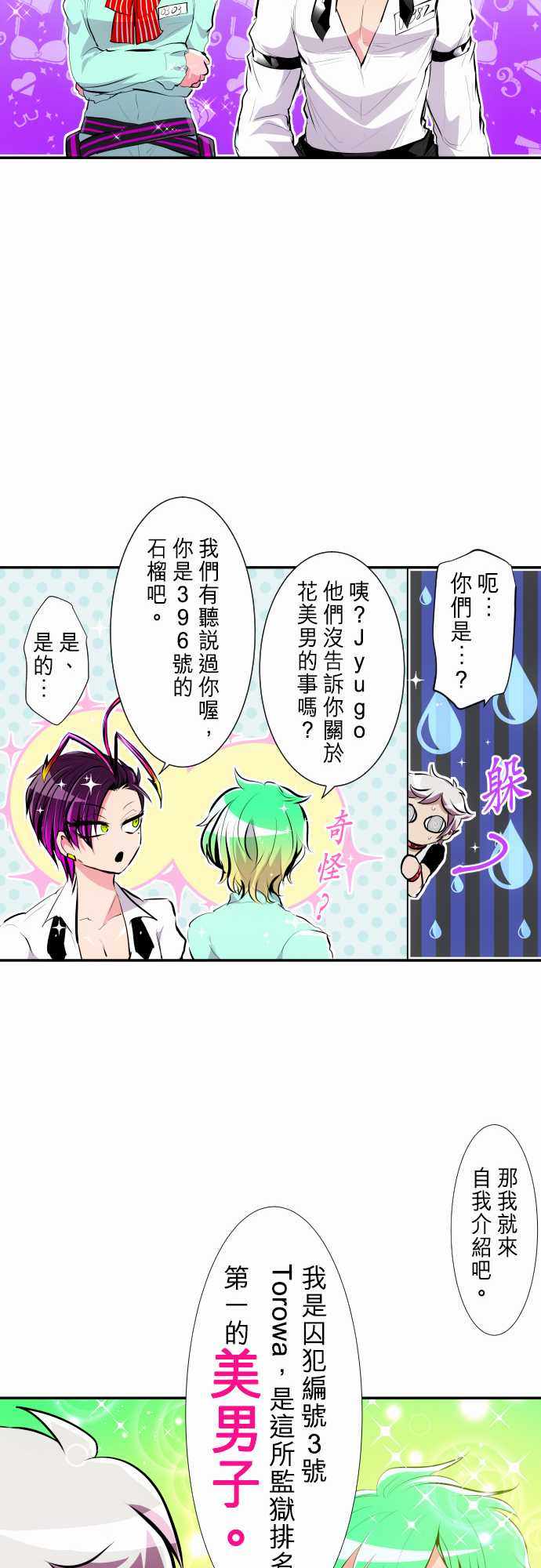 《黑白来看守所》漫画 238集